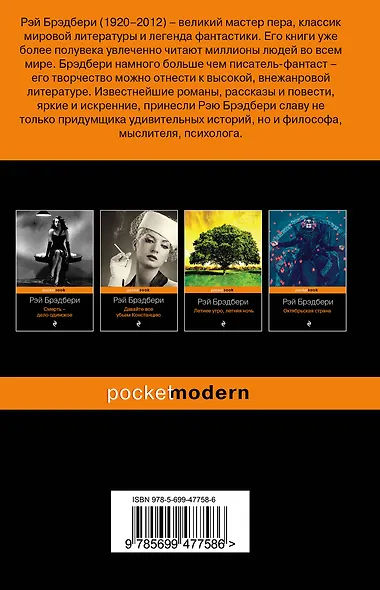 Кладбище для безумцев: Еще одна повесть о двух городах : роман - фото 2