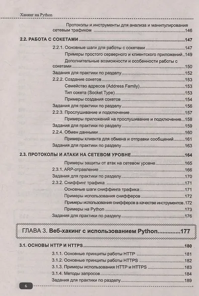 Хакинг на Python + виртуальный диск с кодом - фото 6