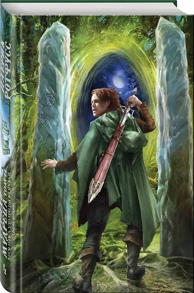 Страхи мудреца. Том 2 - фото 3