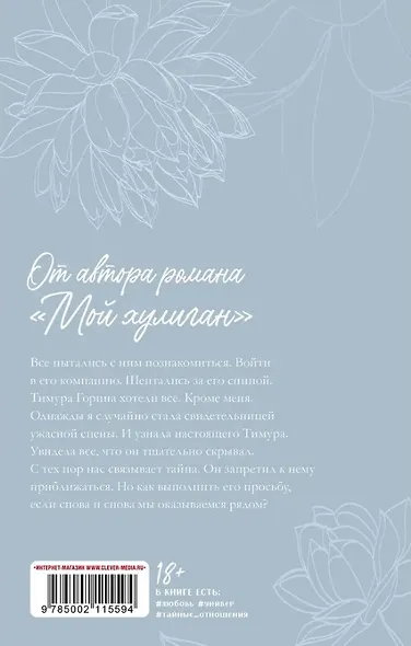 Никому о нас не говори - фото 2