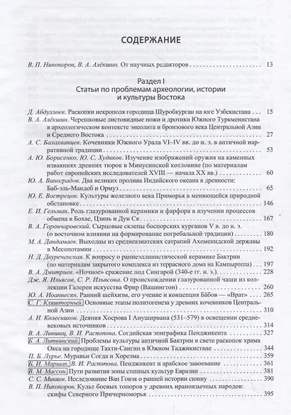 Академическое востоковедение в России и странах ближнего зарубежья (2007–2015): Археология, история, культура - фото 2