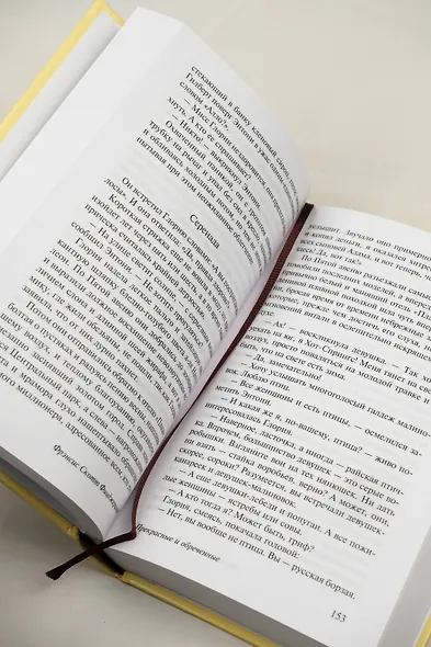 Прекрасные и обреченные - фото 8