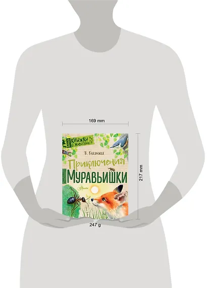 Приключения Муравьишки - фото 3