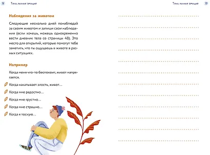 Тело, эмоции, отношения, ты: Красивая книга о взрослении для мальчиков - фото 5