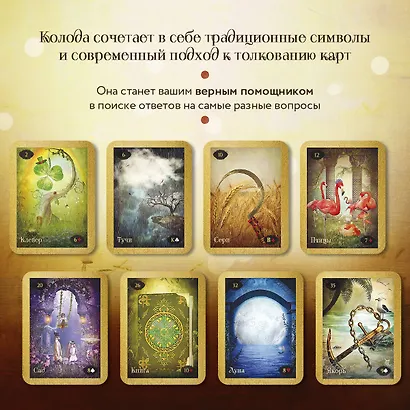 Магический оракул Ленорман (36 карт и руководство в подарочном оформлении) - фото 5