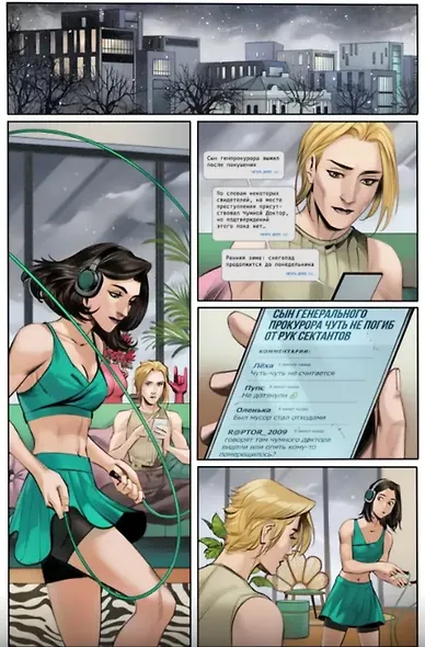 Чумной доктор. Том 10. Дом - фото 3