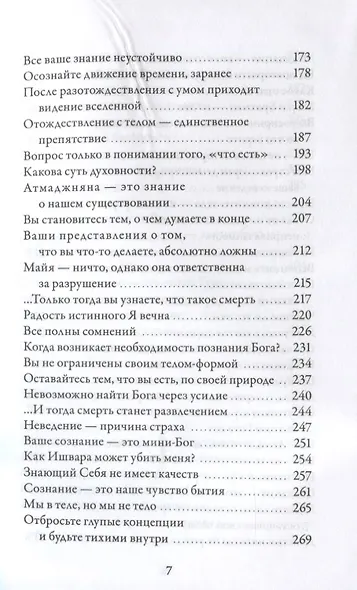 Любовь к себе. Прямые указатели на Реальность - фото 4