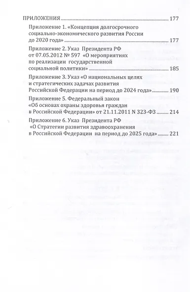 Здравоохранение в России - фото 4