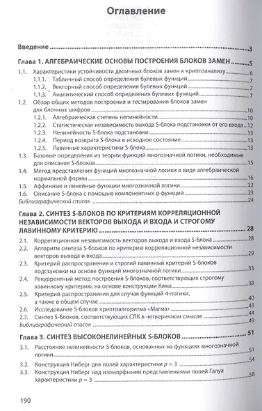 Криптографические конструкции на основе функций многозначной логики - фото 2