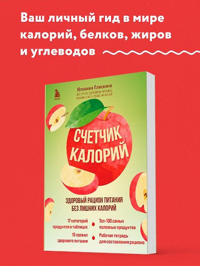 Счетчик калорий. Здоровый рацион питания без лишних калорий - фото 4
