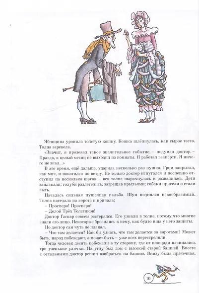 Три Толстяка - фото 5