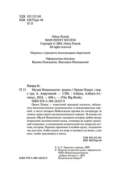 Музей Невинности - фото 8