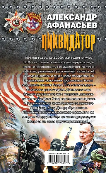 Ликвидатор - фото 2
