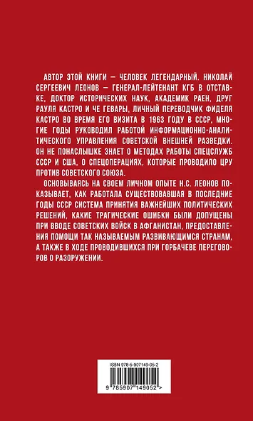 Лихолетье. Последние годы СССР - фото 2