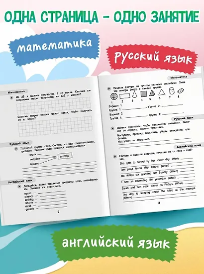 Летние задания. Математика, русский язык, английский язык. Переходим в 5-й класс - фото 5