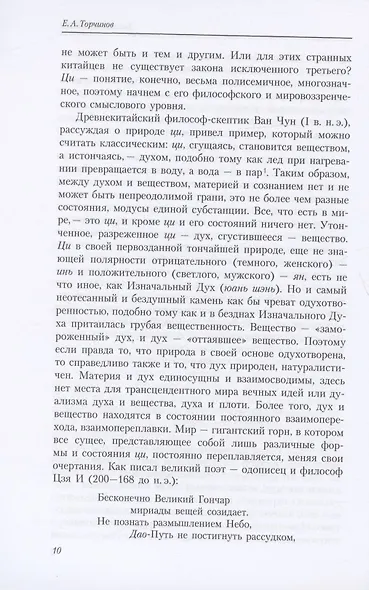Путь золота и киновари. Даосские практики в исследованиях - фото 6