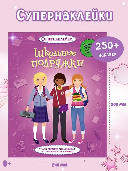 Школьные подружки - фото 3