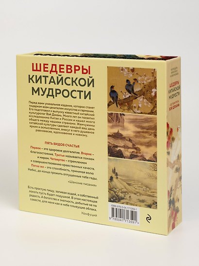 ШЕДЕВРЫ КИТАЙСКОЙ МУДРОСТИ. Календарь живописи и афоризмов, составитель Вэй Дэхань - фото 11