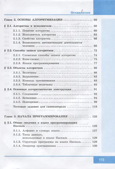 Информатика. 8 класс. Учебник - фото 3