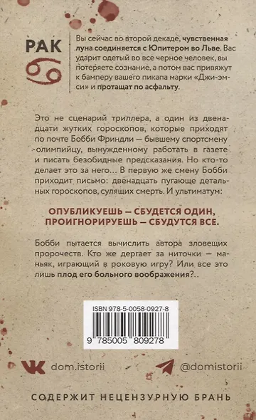 Кровавый гороскоп - фото 2