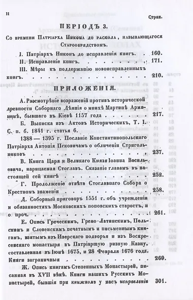 История о расколах в церкви российской - фото 3
