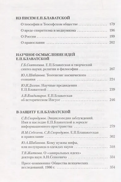 Вестник Космической эволюции. Сборник статей - фото 3