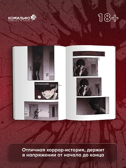 Милый дом. Том 2 (Sweet Home / Seuwiteu Hom). Манхва - фото 7