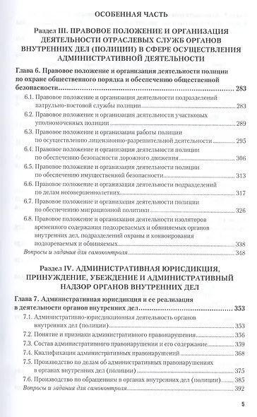 Административная деятельность ОВД. Учебник для вузов - фото 4