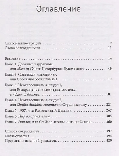 На орбите Стравинского. Русский Париж и его рецепция модернизма - фото 2