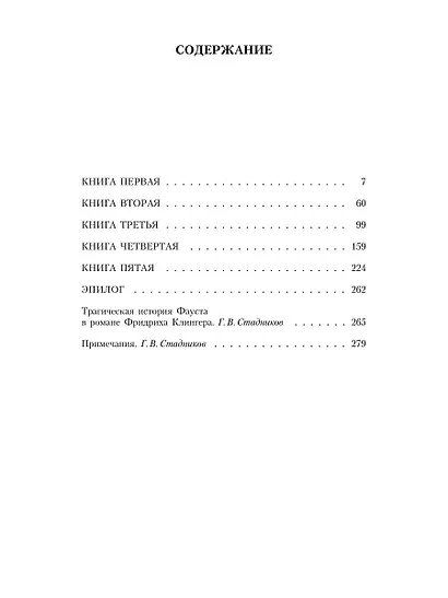 Фауст, его жизнь, деяния и низвержение в ад - фото 2