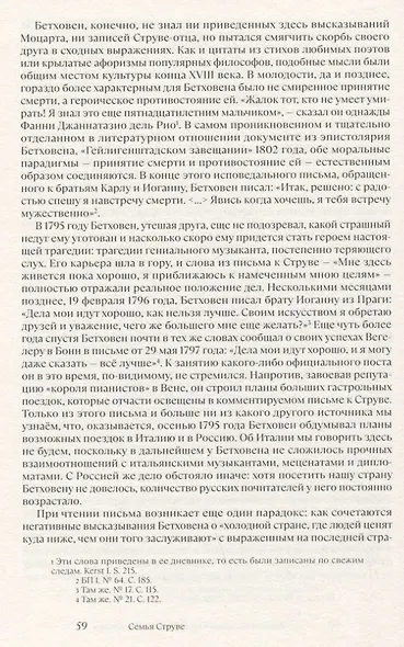 Бетховен и русские меценаты. Монография - фото 5