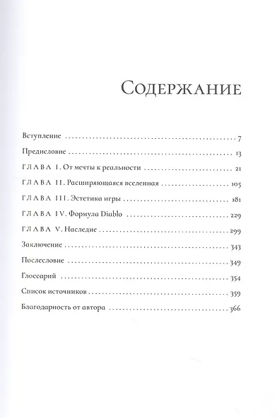 Diablo. Судьба мрачного исполина - фото 2