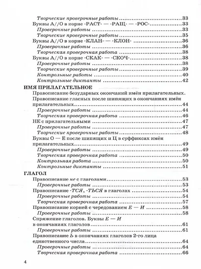 Контрольные и проверочные работы по русскому языку. Часть 2. 5 класс. К учебнику Т.А. Ладыженской и др. "Русский язык. 5 класс. В двух частях. Часть 2". ФГОС НОВЫЙ (к новому учебнику) - фото 4