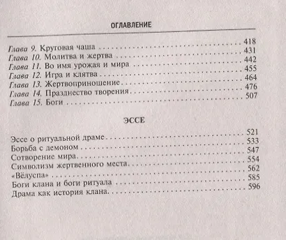 Эпоха викингов. Мир богов и мир людей в мифах северных германцев - фото 3