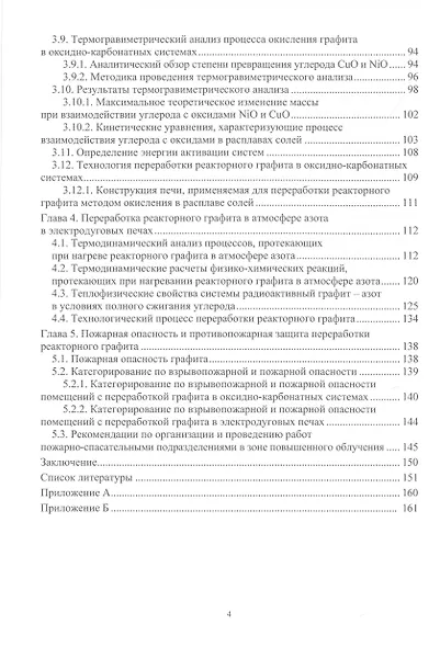 Переработка реакторного графита и обеспечение её пожарной безопасности - фото 3