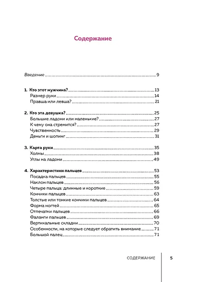 Хиромантия - фото 3