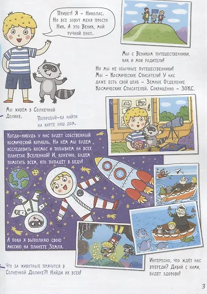 Динозавры. Большое путешествие с Николасом - фото 2