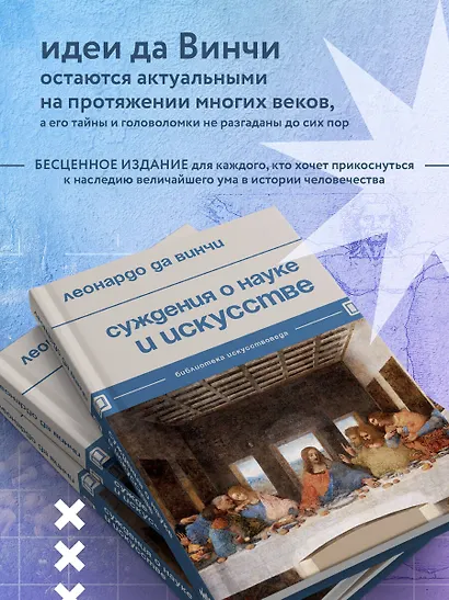 Суждения о науке и искусстве - фото 6