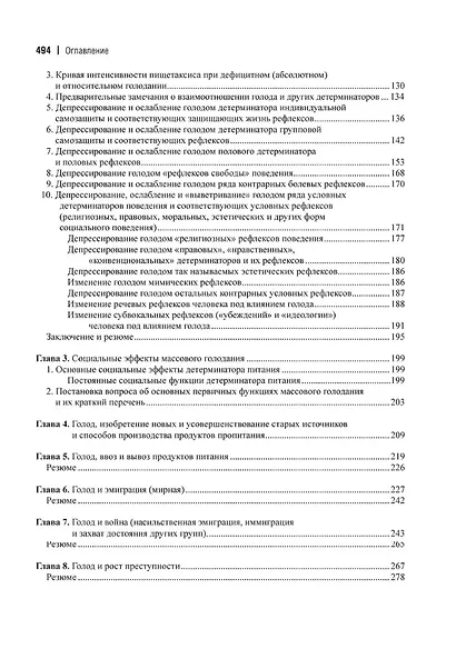 Голод как фактор: Влияние голода на поведение людей, социальную организацию и общественную жизнь - фото 4