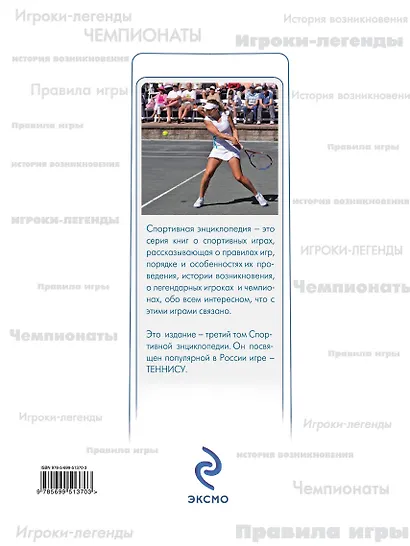 Теннис - фото 2