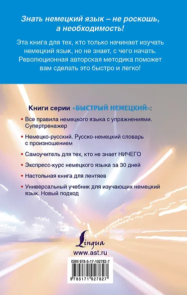Быстрый немецкий. Полный курс для тех, кто не знает НИЧЕГО - фото 2