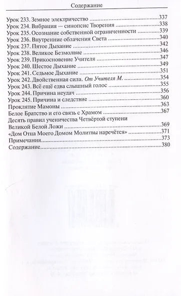 Учение Храма. Том 2 - фото 5