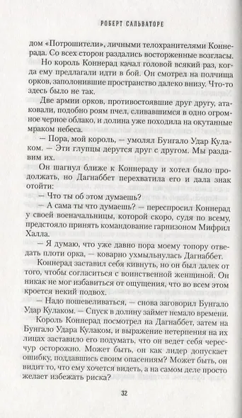 Возвышение Короля - фото 6