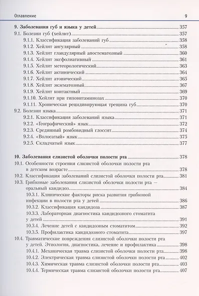 Терапевтическая стоматология детского возраста. Учебник - фото 8