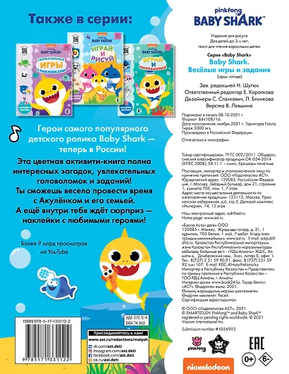 Baby Shark. Веселые игры и задания - фото 2
