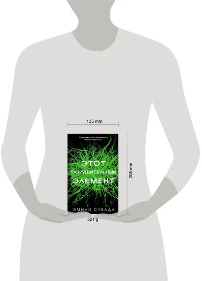 Этот разрушительный элемент (#3) - фото 4