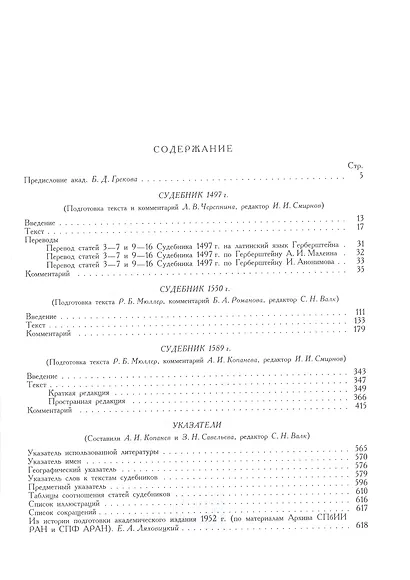 Судебники XV-XVI веков - фото 2