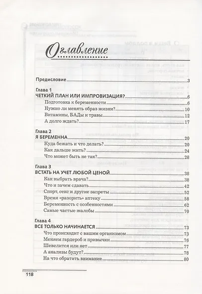 После двух полосок:что можно и чего нельзя во время беременности - фото 2