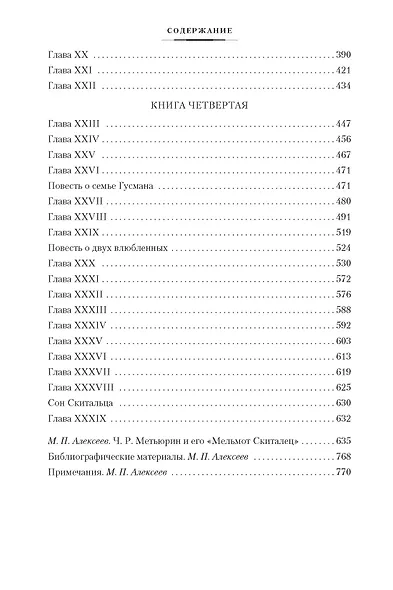 Мельмот Скиталец - фото 4