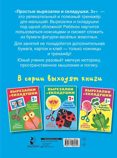 Простые вырезалки и складушки. 3+ - фото 2